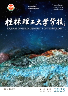 桂林理工大学学报杂志